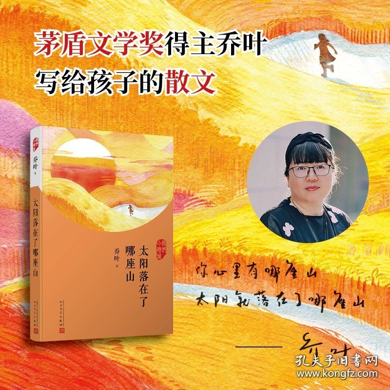 太阳落在了哪座山