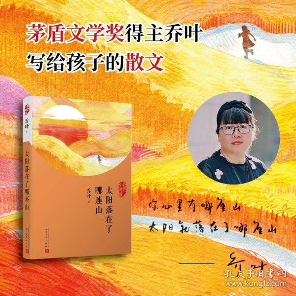 太阳落在了哪座山