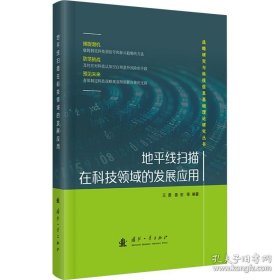 地平线扫描在科技领域的发展应用