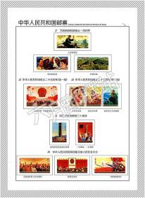 中国邮票-J票邮票定位页37页65元