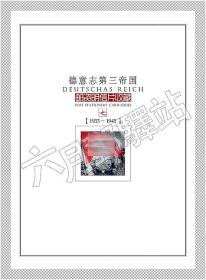 第三帝国(1933-1945)邮资片定位页108页175元