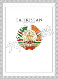 塔吉克斯坦邮票定位页129页208元