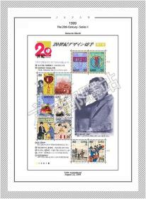 日本世纪回顾系列邮票定位页34页60元