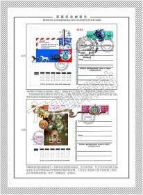 苏联邮资片定位页116页185元