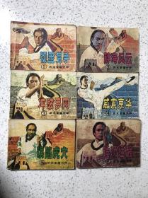 武术家霍元甲（6册全）