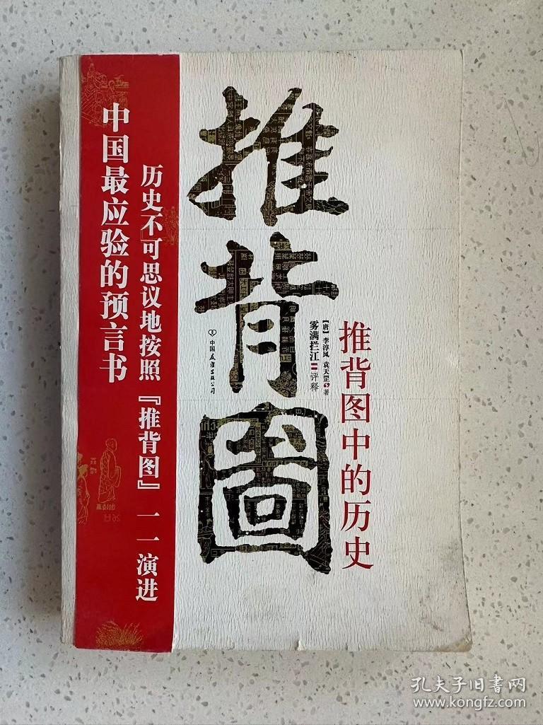 推背图中的历史