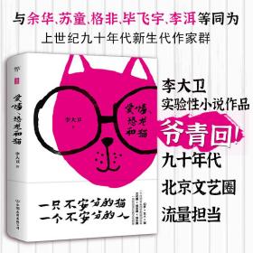 爱情、恐龙和猫