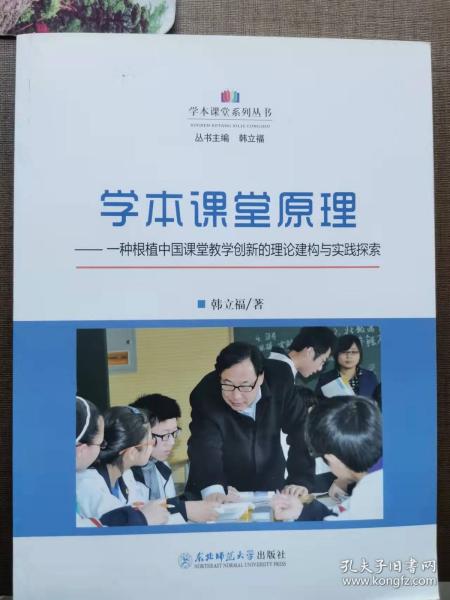 学本课堂原理：一种根植中国课堂教学创新的理论建构与实践探索