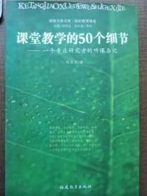 课堂教学的50个细节