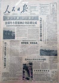 1959年11月24日人民日报原版生日报纸。出生当日的发行的原版人民日报，不是复印或复制品。
