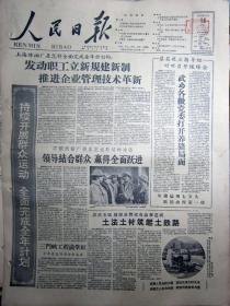 1959年12月24日人民日报原版生日报纸。一份特别的、怀旧的、很有意义的生日礼物