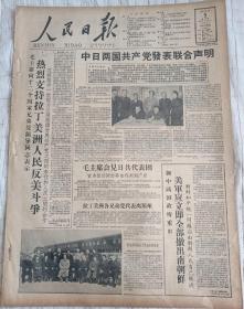 1959年3月5日人民日报原版生日报纸。六十多年前的原版人民日报，保存完好，值得收藏。