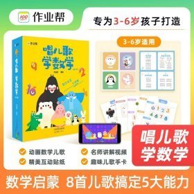 唱儿歌学数学 【全8册】原版 内页全新