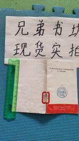 评莫斯科三月会议（俄文）袖珍本1965年