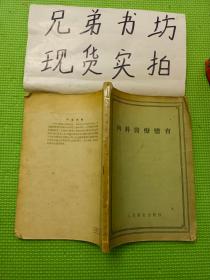 内科医疗体育，1955