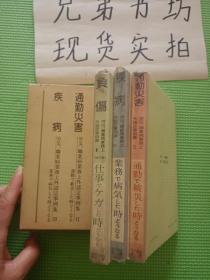 医药 书 3本 一套  日本医生  看详图