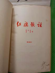 红旗歌谣（1960年印，插图本） 书内有 很多精美插图