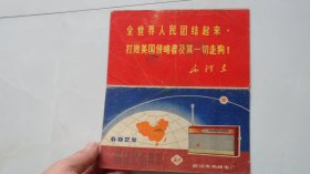 70年代带语录“602型长江牌晶体管收音机”说明书——武汉无线电厂，非常少见