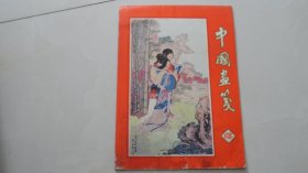 中国画笺——北京（每页都有侍女图案，封面图案漂亮2）未使用.