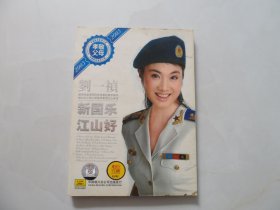 刘一祯：新国乐——江山好