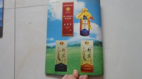 贵州省仁怀市国珍进出口酒业——“外宾宴”酒产品介绍及宣传图谱