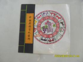 中国蔚县剪纸艺术：十二生肖（实物剪纸，20开品佳）手工剪纸手工线装，收藏首选