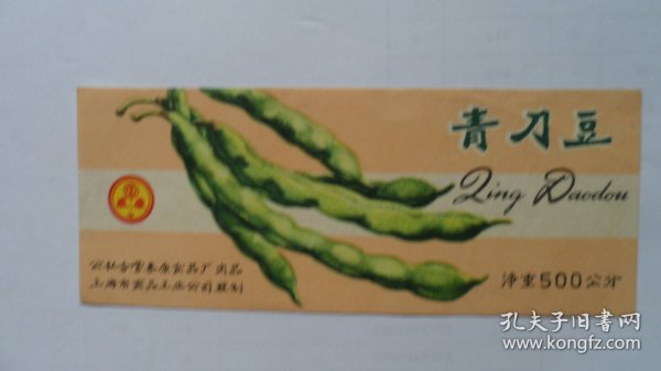 50年代商标：“泰康牌”青刀豆——公私合营泰康食品厂出品（包老保真，孤品标）