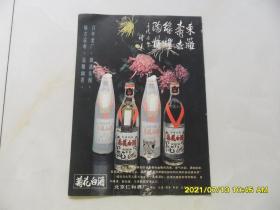 80年代：北京仁和酒厂“菊花白酒”宣传画，“天津味精”图谱