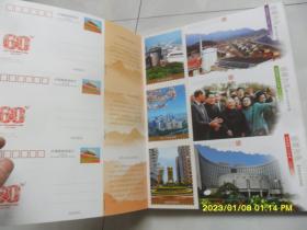 中华人民共和国成立60周年1949-2009邮资明信片（80分面值，中邮政公司）