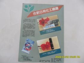 合肥日用化工总厂简介及产品（芳草牙膏）宣传画