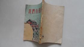 我们有祖国（1952年印）