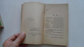 现代阿拉伯诗集（作家出版社1958年印，印量小5000册）阿拉伯老资料