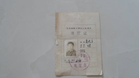 范县城镇中学补习班招生准考证（贴有照片）