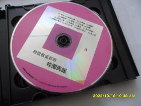 VCD：校园民谣（正版3CD）朴树.成方圆.齐豫.周迅.周慧等