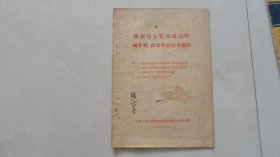 国家男女篮球队访问匈牙利.保加利亚（1959年印）