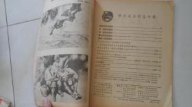 中国青年——学习王杰同志专辑（1965年，有林彪.题词）封面是王杰像