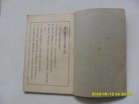 民国课本：高小地理教课书——第二册（民国31年印，教育总署编审）商务印书馆