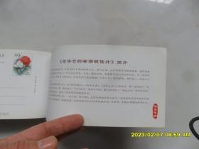 菏泽芍药邮资明信片（少见品种）