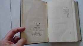 农政全书——下册（硬精装，中华书局1956年1版1印，仅印250册，非常稀少）  方式： 零售