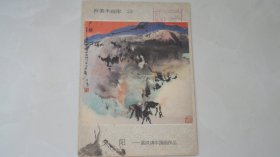 新美术画库23：夕阳——梁洪涛中国画作品