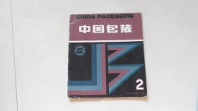 中国包装——骆驼巷.将进酒..万古春.武训酒..茶叶香烟阿胶香皂等图谱）