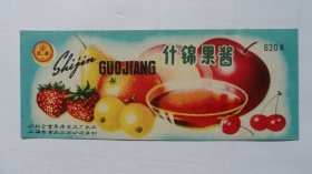 50年代商标：“泰康牌”什锦果酱——公私合营泰康食品厂出品（包老保真，孤品标）