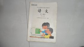 老课本：小学语文第七册（山东版本，五年制小学课本）