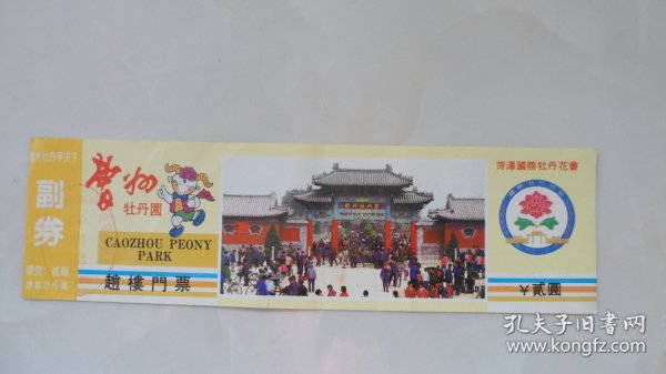 早期门票：曹州牡丹——赵楼（山东菏泽）菏泽国际牡丹花会