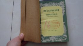 农业生产技术基本知识——烟草和糖料作物栽培、养蚕、农村养鱼等16本合售