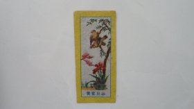 50年代小画片——黄莺出谷