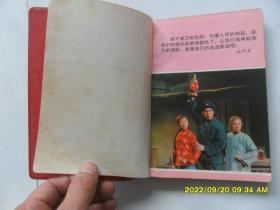 老笔记本：毛主席的革命文艺路线胜利万岁（红灯记彩色连环画插图）