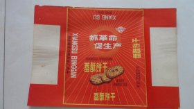 香酥饼干标——抓革命促生产（毛主席语录，图案漂亮）地方国营济南食品厂出品