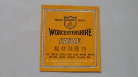 50年代老商标：上海“梅林牌”梅林辣酱油（孤品标）