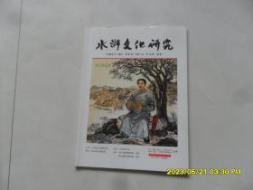 水浒文化研究——2011年梁山水浒文化节